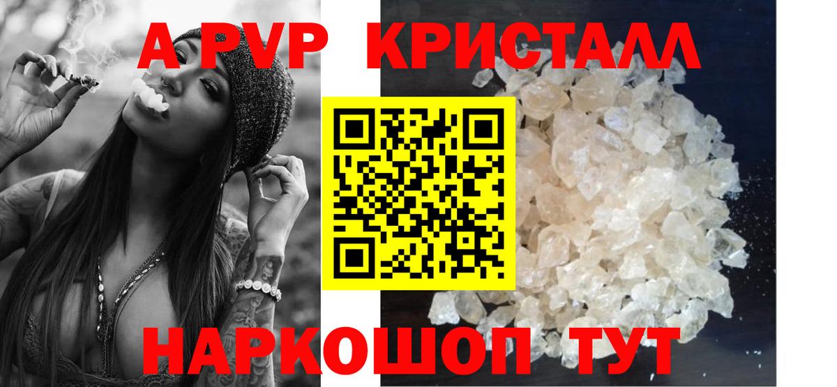 A PVP кристаллы  Вход с VPN  APVP кристаллы  сколько стоит  Туапсе 