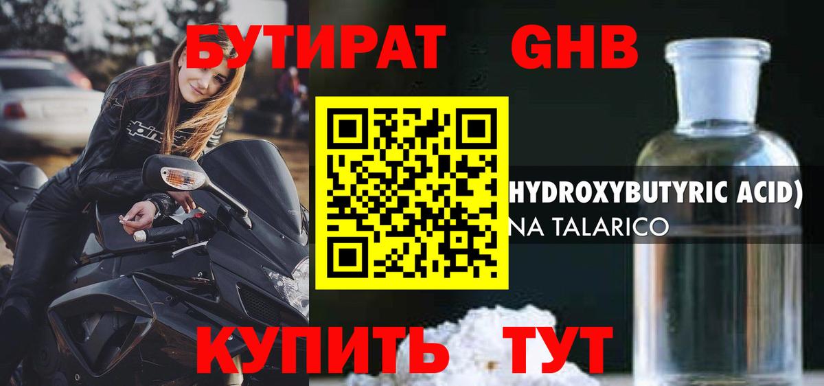 БУТИРАТ GHB Туапсе