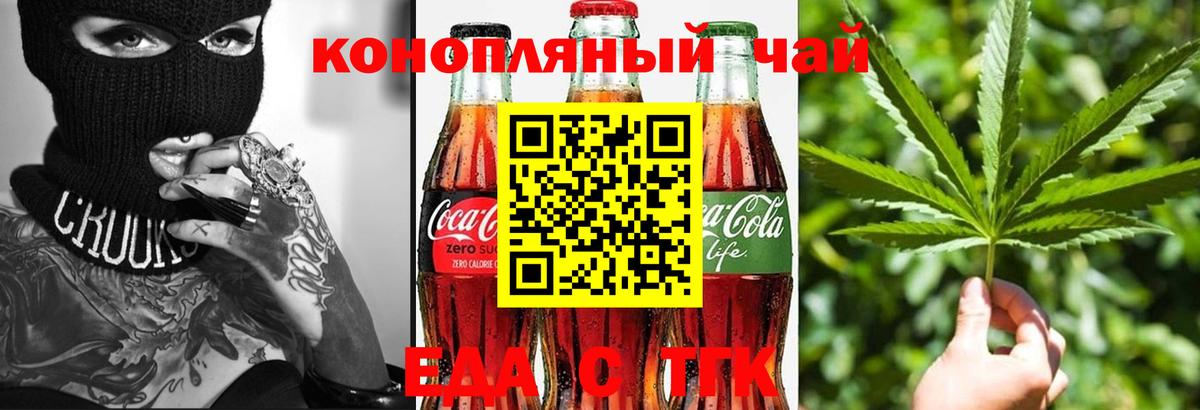 Еда ТГК конопля Туапсе