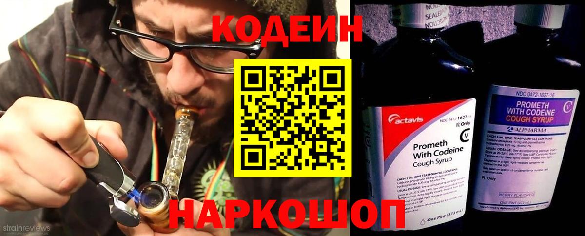 Кодеиновый сироп Lean напиток Lean (лин)  Вход с VPN  Туапсе  Кодеин напиток Lean (лин) 