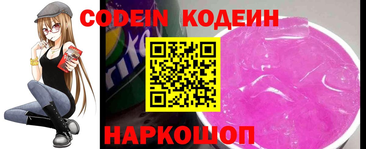 Codein Purple Drank Туапсе