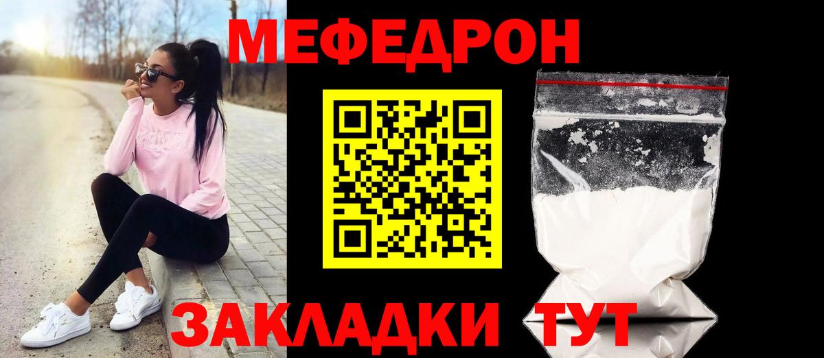 Мефедрон кристаллы Туапсе