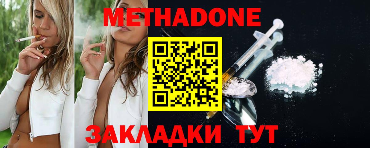 Метадон мёд  Метадон кристалл  Вход с VPN  Туапсе 