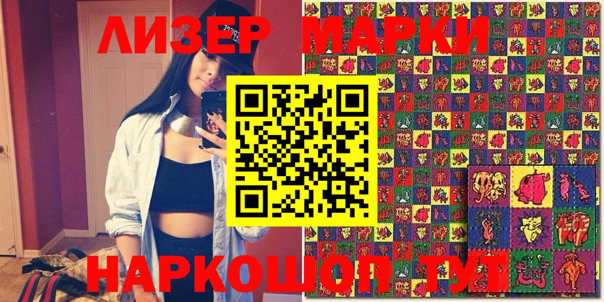 Марки 25I-NBOMe  Наркотические марки 1,8мг  Наркотические марки 1,8мг  Вход с VPN  Туапсе 